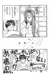 (C41) [CIRCLE OUTERWORLD (Chiba Shuusaku)] MIDGARD (Ah! My Goddess, You're Under Arrest!)