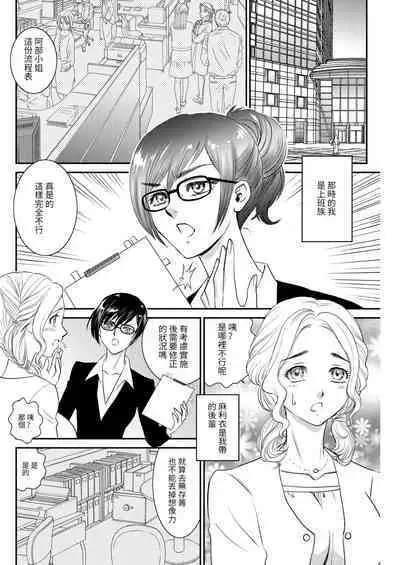 [Fujii Akiko] Heroine no Ketsumatsu ~Itou Aya no Jukkai~ (Men's Gold 2018-08) [Chinese] [百合控別進個人漢化] [Digital]