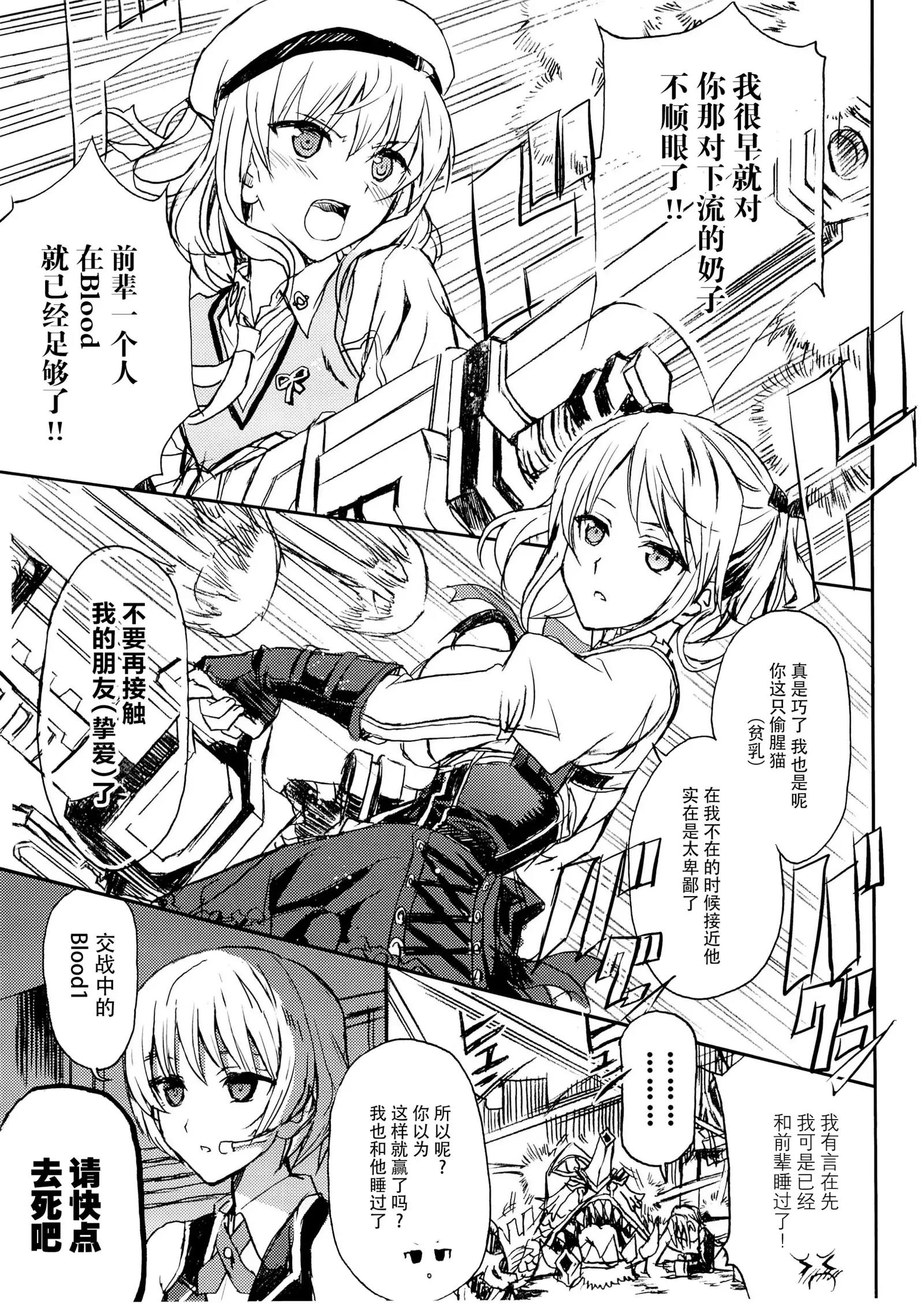 Blood-1 Ohtoh Shitekudasai