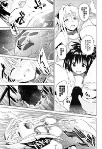 (C86) [sin-maniax (Todoroki Shin)] marble nymphet (To LOVE-Ru) [Chinese] [佳奈助汉化组]