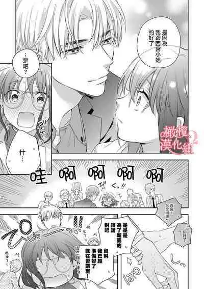 [Yun] Koisuru Mae ni, Amai Hatsujou. ~Shachou to Unmei no Omega~1-8 | 恋爱之前、甜蜜发情。~社长与命中注定的Ω~ Vol. 1-8 [Chinese] [橄榄汉化组]