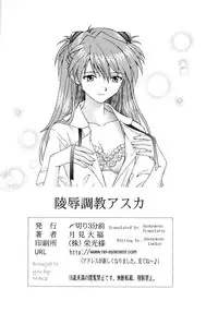 (C71) [SHIMEKIRI SANPUNMAE (Tukimi Daifuku)] Ryoujoku Choukyou Asuka (Neon Genesis Evangelion) [English]
