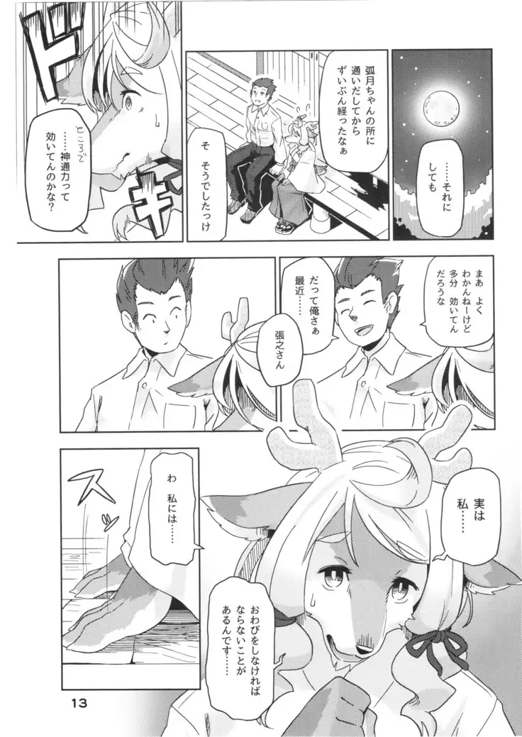 Yumiharidzuki no Michiru Yoru