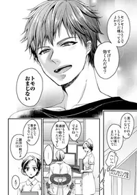 [Saotome Mokono] Ijimerare ~"Onna" no Boku to Kainushi Sannin~ 5