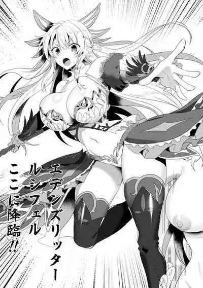 [Koikawa Minoru] Eden's Ritter - Inetsu no Seima Kishi Lucifer Hen THE COMIC Ch. 1-8