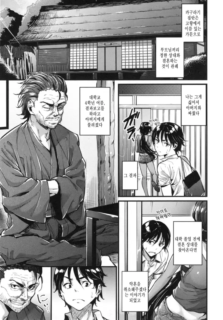 Akujo Kousatsu - Bad girl but charming Body - | 악녀고찰