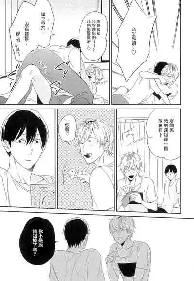 Itoshi no Centimeter | 爱情的长度 Ch. 1-3