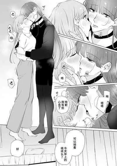 [Mayu-ge] kono futari, dekiai-numa. Wakeari jōshi no iroke ni you yoru | 二人陷入爱沼。夜里沉醉在有隐情上司的色气中 1-6 [Chinese] [莉赛特汉化组]