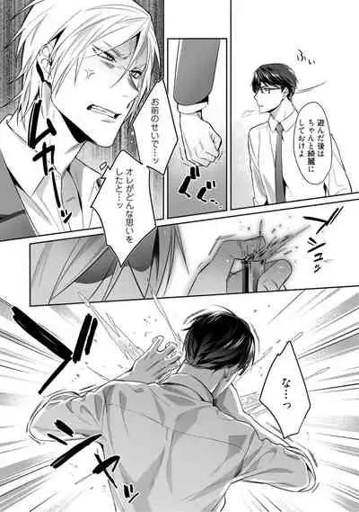 [Karasuma Piyohiko] Haitoku Poison Honey - Immorality Poison Honey act.1 [Digital]