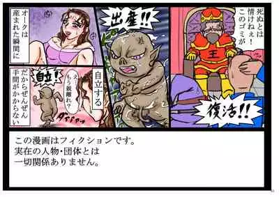 Intelli Orc. Chiryoku to Wanryoku de Onna Kenshi o Okashi, Naburi, Tanetsuke Suru.