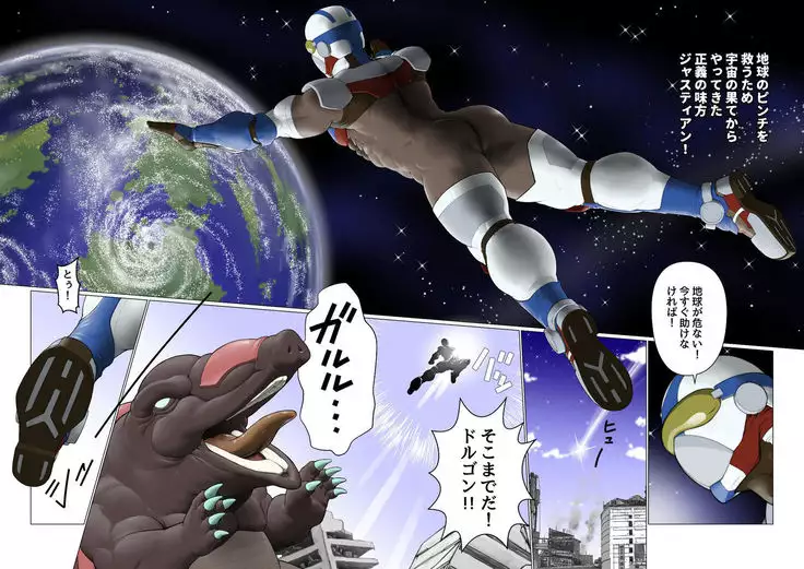 Ginga Senshi Justian VS Seieki Kaijuu Dorgon
