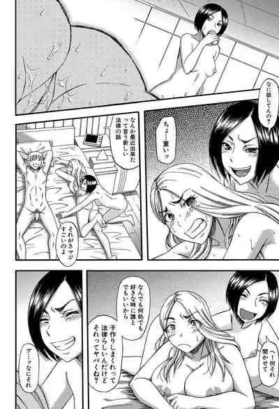 Boku ga Yumemita Dare to demo Yareru Sekai wa, Onna ga Otoko o Yaru Sekai datta