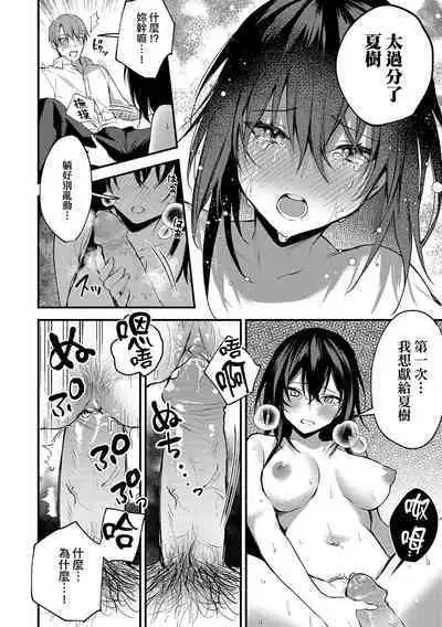 Kono Koi ni Kizuite | 這份戀情望你察覺 特裝版