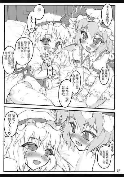 (Air Reitaisai 8) [CHIRIAKUTA (Yaburebouki Akuta)] Flandre ~Touhou Shoujo Saiin~ | 芙蘭朵露 ~東方少女催淫~ (Touhou Project) [Chinese] [白上フブキ.eth×真不可视汉化组]