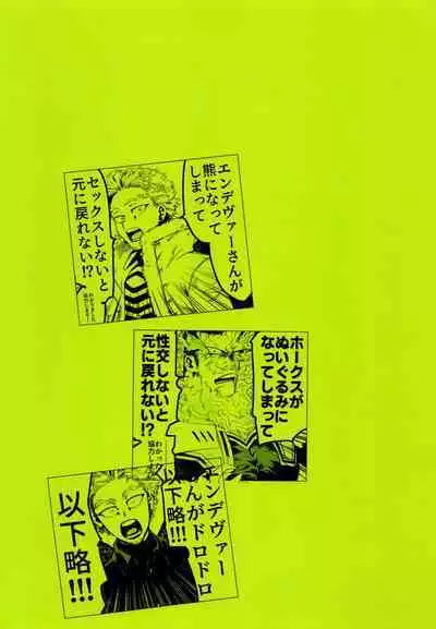 [Hop,Slip (Akaki Chieko)] Tokusei Kakusandan (Boku No Hero Academia)