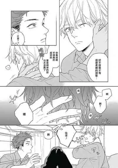 [Suzumaru Minta] Golden Sparkle | 闪耀金色光芒的你 Ch. 1-4 [Chinese] [Digital]