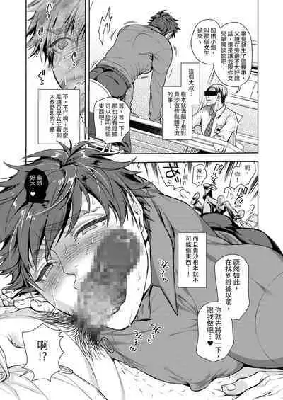 Musume no Kenzen na Ikusei no Tame Karada o Hatte Bangaihen | 為了讓女兒健康長大，離過一次婚的單親爸爸說什麼也要挺身而出阻止性交。番外篇