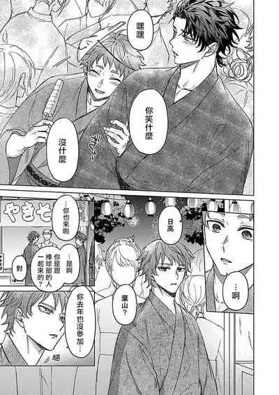 [Yaezaki Rai] Junboku Kyuuji ga Otoko o Shittara. | 纯朴棒球男孩尝到男人滋味以后 Ch. 1-6 [Chinese] [冒险者公会] [完结]