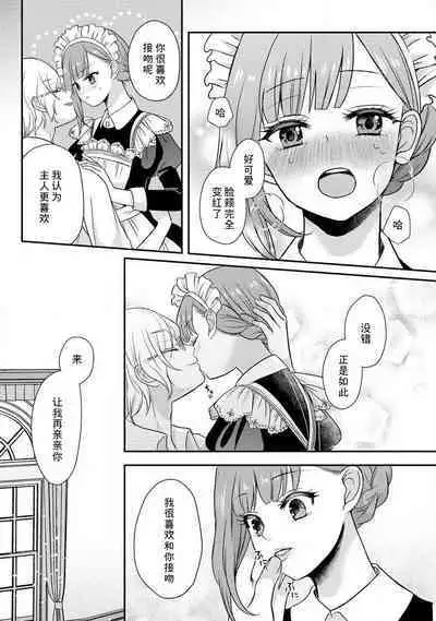 Kawaii boku no Mia tennenkizokusama no aisare maid | 我可愛的米婭 為天然貴族所愛的女僕 1-2