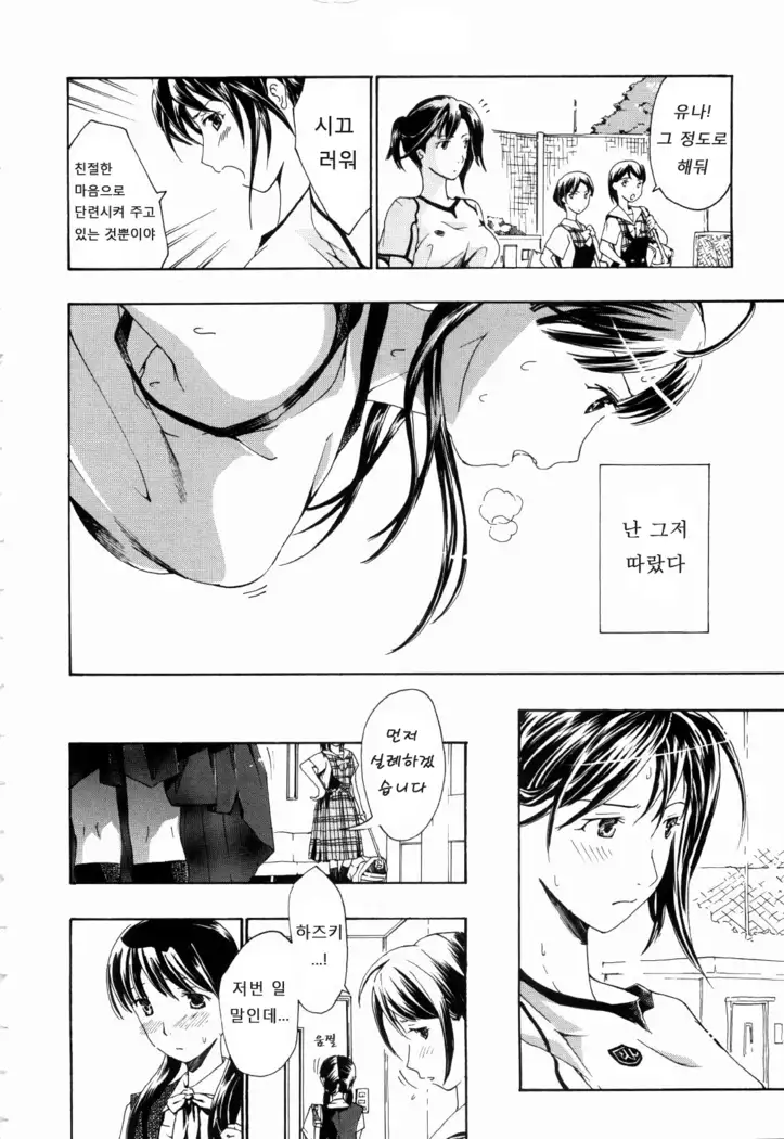 Shoujo Seiiki - Girl's Sanctuary