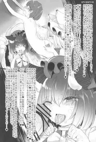 (C99) [Tobihizageri (various)] Uwanari Kyuubi no Sakusei Houkoku (Touhou Project)