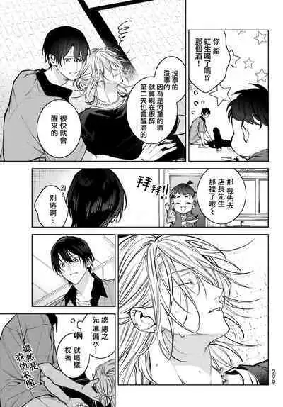 [Ozaki Kaho] Noisy Roommate ~Ie Nashi ni Natta node Ikemen to Kaiitsuki Bukken de Doukyo Hajimemashita~ | 我的怨种室友 Ch. 1-5上 [Chinese] [苍蓝神烦汉化组x冒险者公会] [Digital]