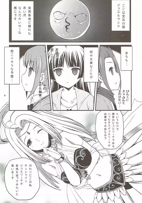 赤い月にお願いしてみた