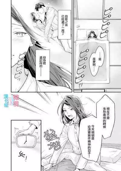 [Uehara Taichi] Zettai Kekkon suru Man vs Zettai Kekkon shinai Woman~01-02| 想结婚的男人vs不想结婚的女人~01-02话 [Chinese] [橄榄汉化组]