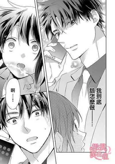 [Yun] Koisuru Mae ni, Amai Hatsujou. ~Shachou to Unmei no Omega~1-7 | 恋爱之前、甜蜜发情。~社长与命中注定的Ω~ Vol. 1-7 [Chinese] [橄榄汉化组]