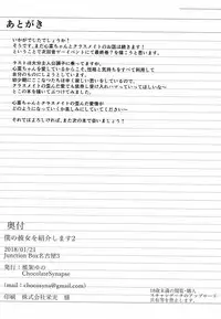 (Junction Box Nagoya 3) [Chocolate Synapse (Shika Yuno)] Boku no Kanojo o Shoukai Shimasu 2 (Hinabita) [English]