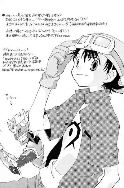 (C62) [Tomato Surprise (Futtsu Misaki)] Your Eyes Only (Digimon Frontier)