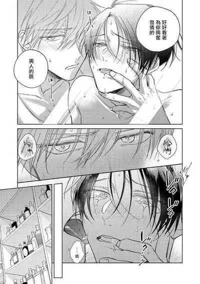 [Arata Licca] Oni Joushi Gokudera-san wa Abakaretai. | 魔鬼上司·狱寺先生想暴露 Ch. 7-9+加笔 [Chinese] [Digital]