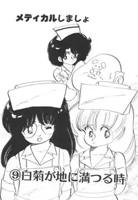 [Nakamori Ai] Daitan Kangofu-san