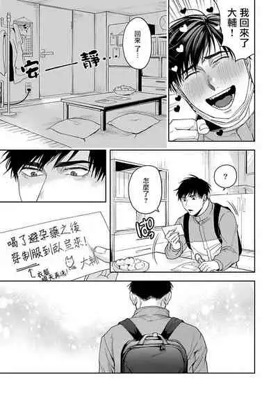 [Sakishita Senmu] Haga-kun wa Kamaretai | 羽贺君想要被咬 Ch. 1-6+番外 [Chinese] [拾荒者汉化组] [Digital]