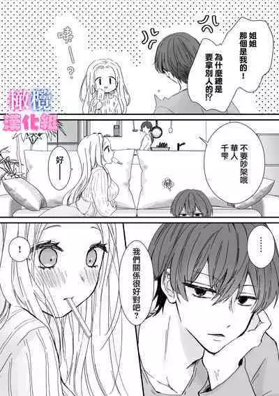 kyoudai da kedo sa re nakere ba etti zya nai yo ne｜虽然是姐弟 但不插入的话 就不算 做爱了吧