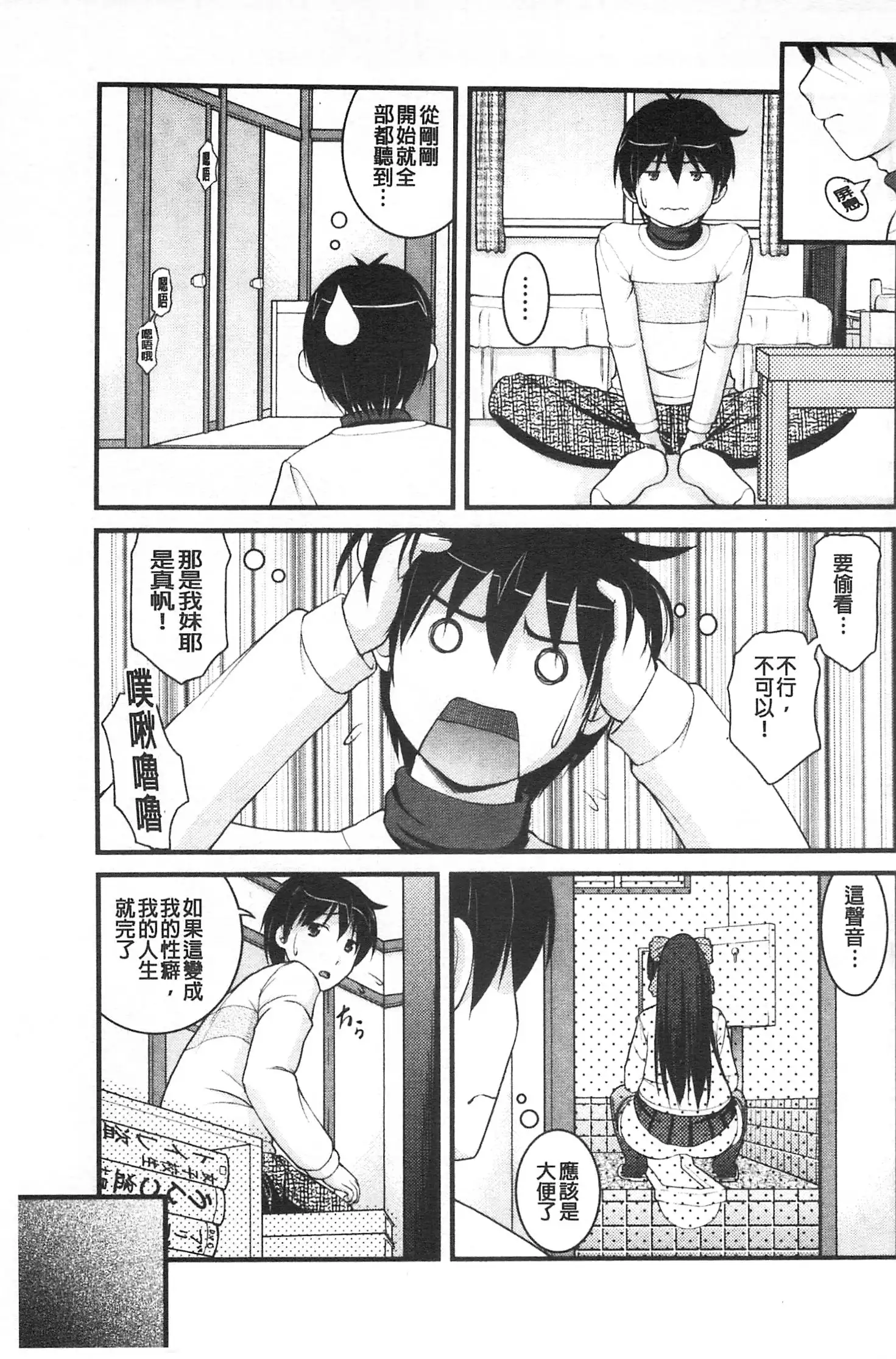 Kanojo ga suru Futokute Katai Mono