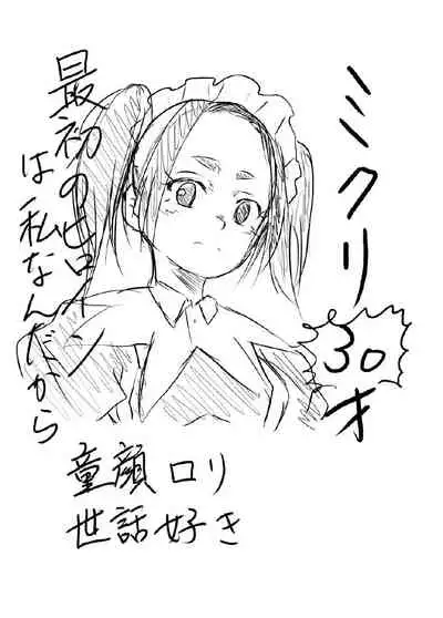 [Takomichiizu (Takomichi)] Boku no Sennyou Maid 2