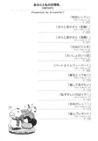 [Arcana (mi)] Anata to Watashi no Koi Moyou. - Love Story Between You & Me