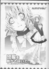 [Usotsuki HONEY (Yuikawa yuina, kagari tōya, Mio)] Dan fuku o nugasanaide (d.gray-man)incomplete