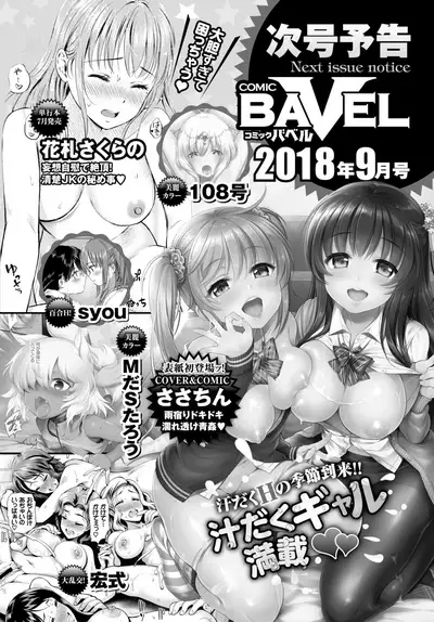 COMIC BAVEL 2018-08