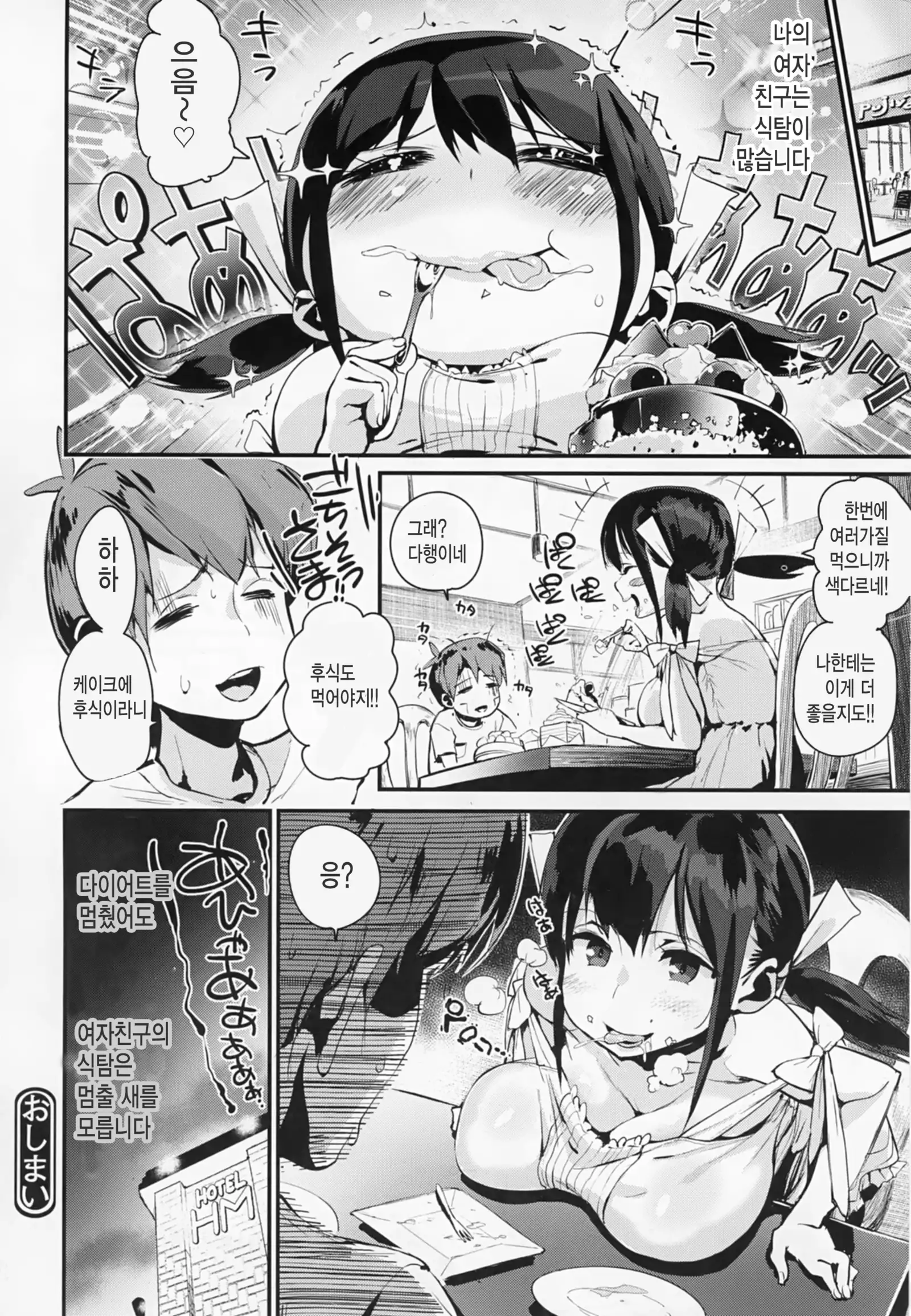 Amatou Date | 달콤사랑 데이트