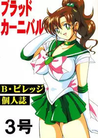 [Blood Carnival] Blood Carnival 3 Gou (Evangelion)