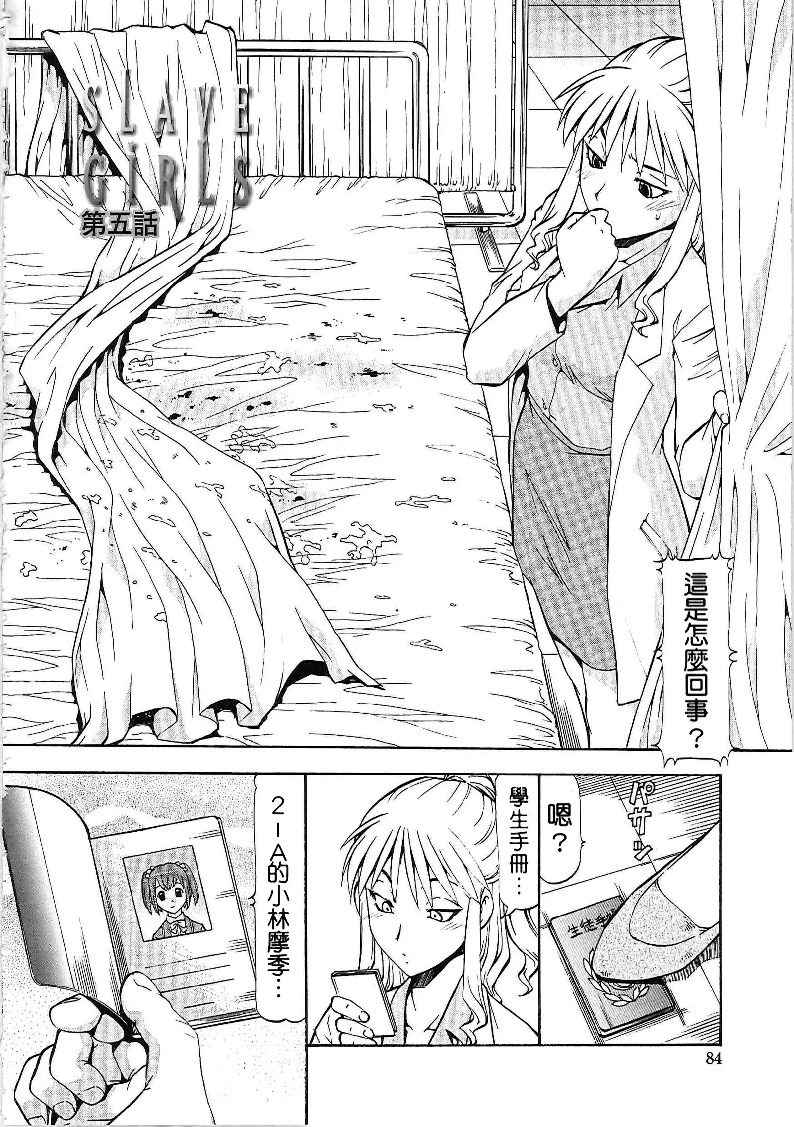 SLAVE GIRLS | 奴隸女教師