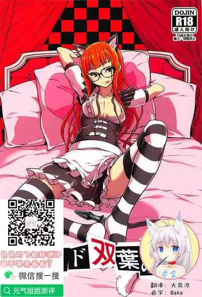 Nekomimi Maid Futaba no Hon