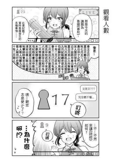 Virtual Youtuber Kong Zi