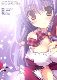 (SC65) [Matsurija (Nanaroba Hana)] Imouto wa Onii no Banken [Chinese] [空気系☆漢化]