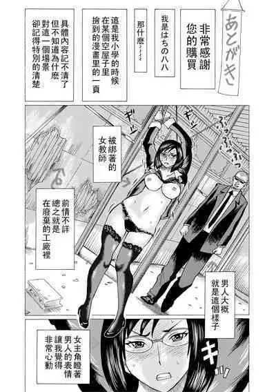 [Hachi no Hachihachi] Jokyoushi Rinkan [Chinese] [Digital]