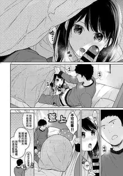 1LDK+JK Ikinari Doukyo? Micchaku!? Hatsu Ecchi!!? | 1LDK+JK 突然間展開同居？ 極度貼近！？初體驗！？ Ch. 18-38