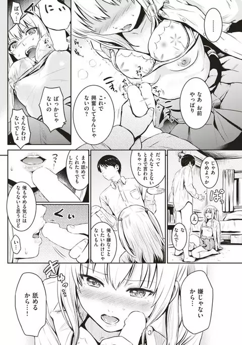 COMIC Kairakuten 2017-03
