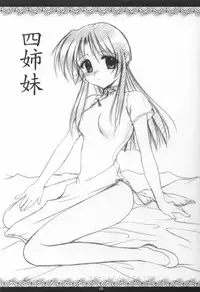 (Kakuseiya 4) [Imomuya Honpo (Azuma Yuki)] Yon Shimai (Kizuato)